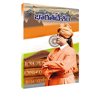 Bharata Desam(Telugu)