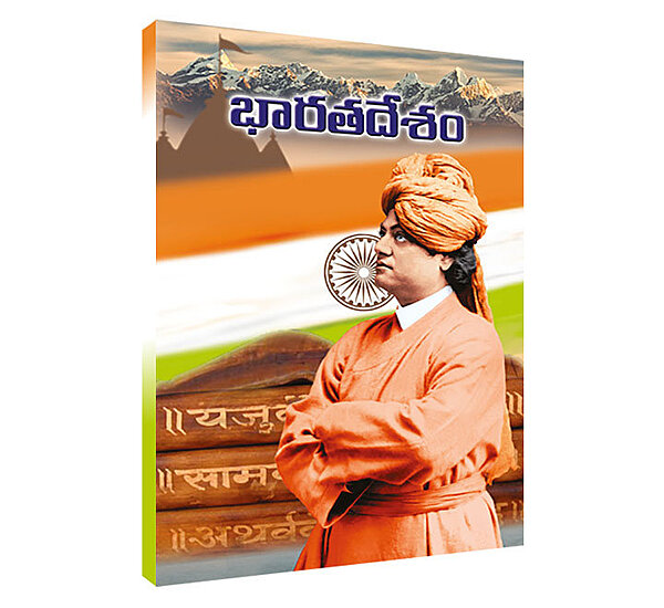 Bharata Desam(Telugu)