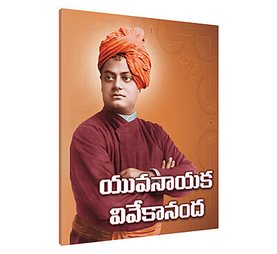 Yuvanayaka Vivekananda (Telugu)