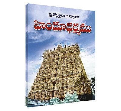 Prasnotharala Dwara Hindu Dharmamu