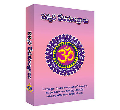 Saswara Vedamantralu Big ( Telugu )