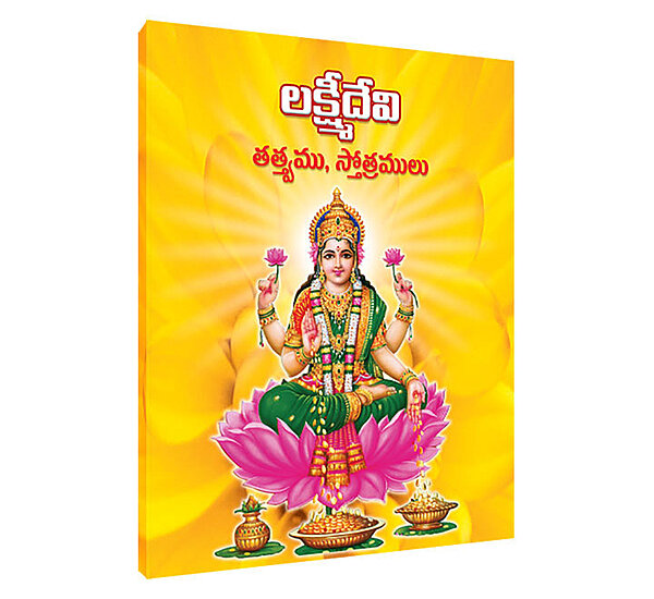 Lakshmi Devi Tattwam Stotramulu