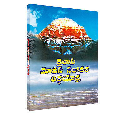 Kailasa Manasa Sarovara Tirthayatra (Telugu) (Paperback)