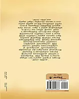 Amma Vandhal | அம்மா வந்தாள்