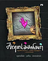 Cantaikkaarikal: Angalai Punpaduthum Pakkangal | சண்டைக்காரிகள்: ஆண்களைப் புண்படுத்தும் பக்கங்கள்