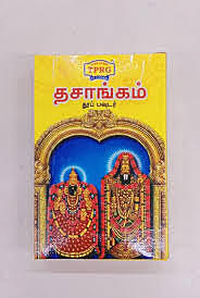 DASANGAM POWDER - TPRG