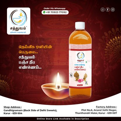 DEEPAM OIL (தீபம் எண்ணெய்)