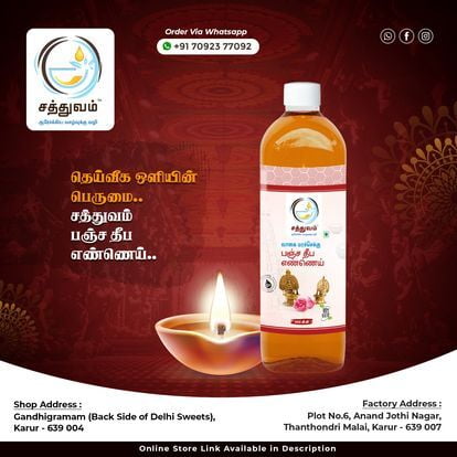 DEEPAM OIL (தீபம் எண்ணெய்)
