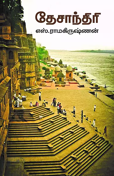 Desanthiri | தேசாந்திரி