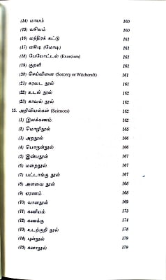 பண்டைத்தமிழ் நாகரிகமும் பண்பாடும்