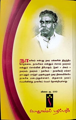 பண்டைத்தமிழ் நாகரிகமும் பண்பாடும்