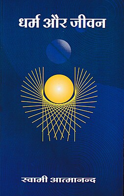 VVH002 Dharma Aur Jivan (धर्म और जीवन)