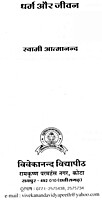 VVH002 Dharma Aur Jivan (धर्म और जीवन)
