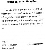 VVH002 Dharma Aur Jivan (धर्म और जीवन)