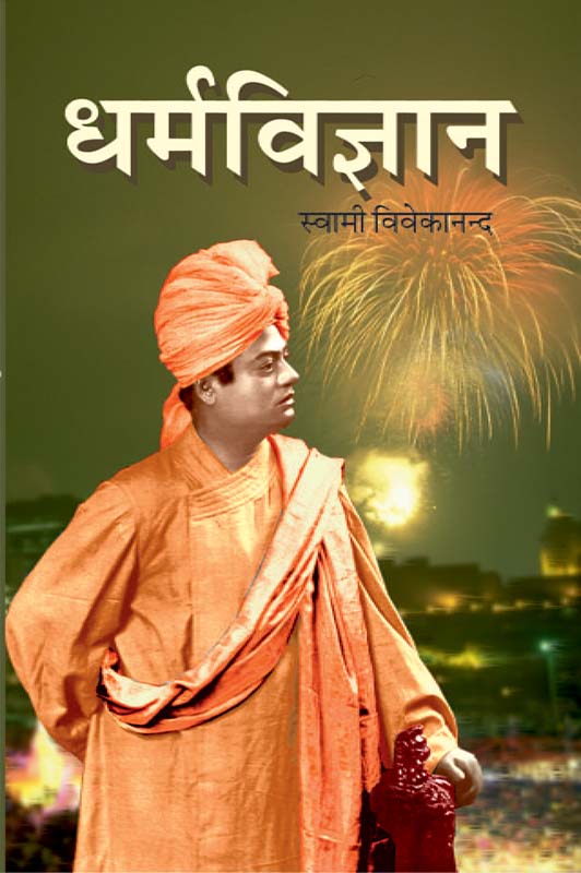 Dharma Vijnyan धर्म विज्ञान Dharma Vijnyan धर्म विज्ञान