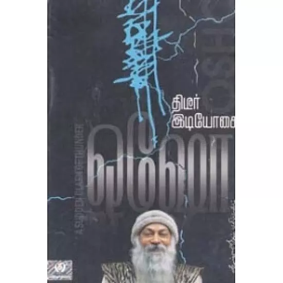 Thideer Idiyosai | திடீர் இடியோசை