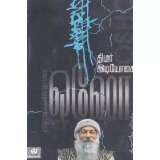 Thideer Idiyosai | திடீர் இடியோசை