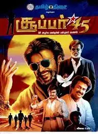 Super Star 45 | சூப்பர் ஸ்டார் 45