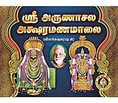 Arunachaleshwara Sahasranamam-Tamil