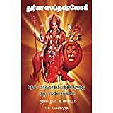 Durga Saptashati (Bold Print)-Tamil
