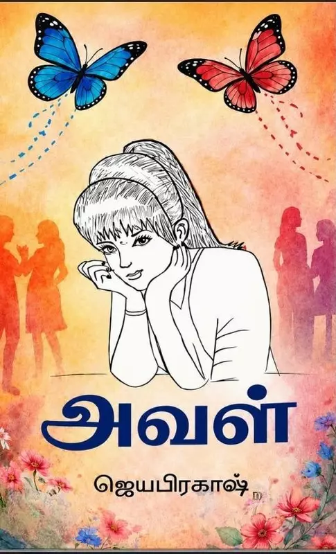 Aval | அவள்