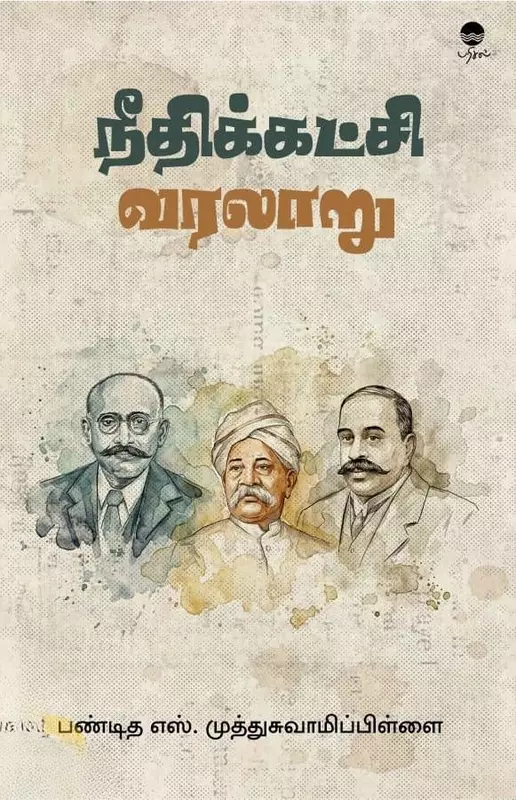 Neethikkatchi Varalaaru - Parisal | நீதிக்கட்சி வரலாறு
