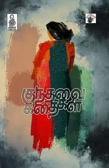 Kundhavai Kadhaigal | குந்தவை கதைகள்