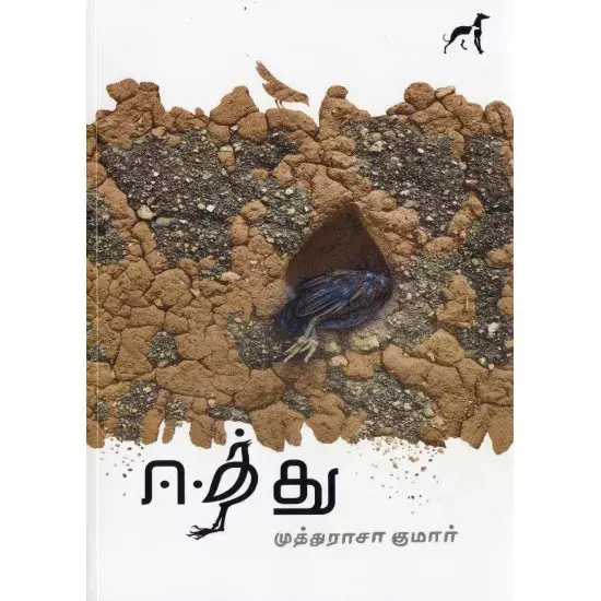 Eeththu | ஈத்து
