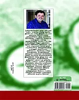 Amute marunthu | அமுதே மருந்து