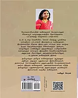 Thathumbuthalin Perungkanam | ததும்புதலின் பெருங்கணம்