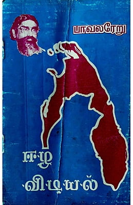 ஈழவிடியல்