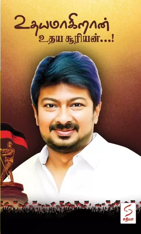 Udhayamaagiraan Udhayasooriyan | உதயமாகிறான் உதயசூரியன்