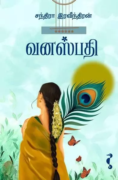 Vanaspathi | வனஸ்பதி