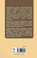 Eliya Tamilil Tirunelveli Seemai Sarithiram | எளிய தமிழில் திருநெல்வேலிச் சீமைச் சரித்திரம்