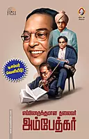 Ellarukkumaana thalaivar Ambedkar | எல்லாருக்குமான தலைவர் அம்பேத்கர்