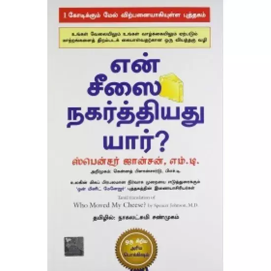 En Cheesai nagarththiyathu Yaar | என் சீஸை நகர்த்தியது யார்