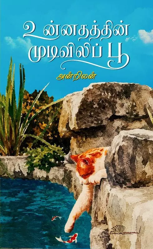 Unnathathin Mudivilip Poo | உன்னதத்தின் முடிவிலிப் பூ