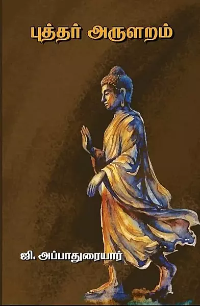 Buddhar Arularam | புத்தர் அருளறம்