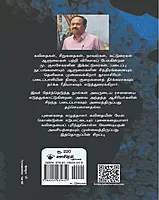 Uttra Sollai Thedi | உற்ற சொல்லைத் தேடி