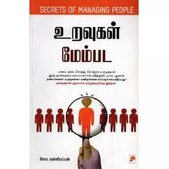 Uravugal Membada | உறவுகள் மேம்பட