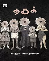 Taruuk | தரூக்