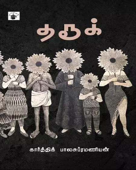 Taruuk | தரூக்