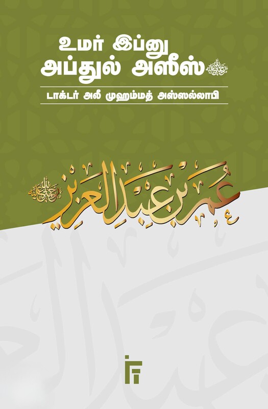 umar-ibn-abdul-azeez-rah