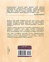 Chathi - Thotramum Valarchiyum Or Arimugam | சாதி - தோற்றமும் வளர்ச்சியும்: ஓர் அறிமுகம்