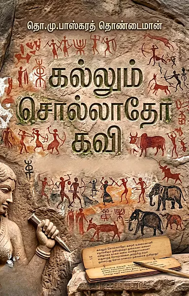 Kallum Sollaadho Kavi | Kallum Sollaadho Kavi