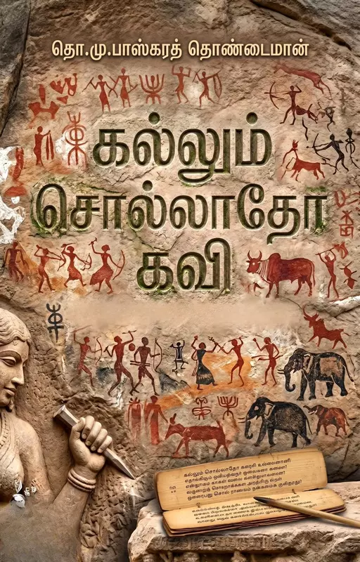 Kallum Sollaadho Kavi | Kallum Sollaadho Kavi