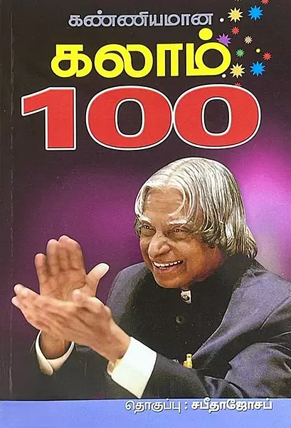 Kanniyamana-Kalam-100