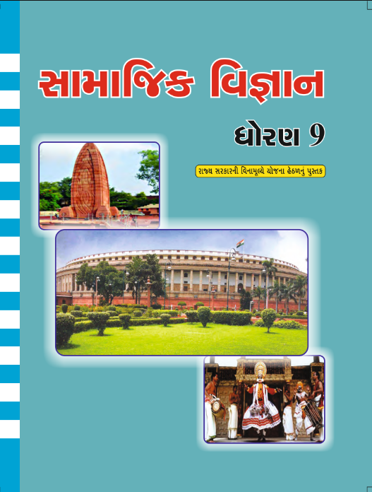 GCERT Standard 9 Social Science Gujarati Medium Textbook