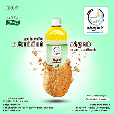 GROUNDNUT OIL (கடலை எண்ணெய்)