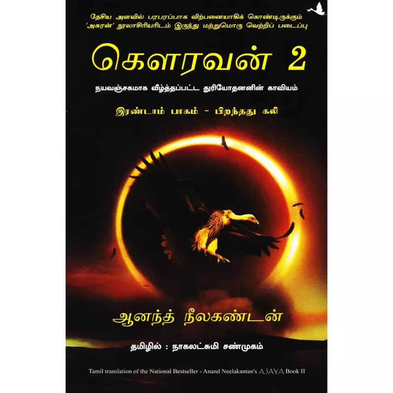 Gauravan 2 | கௌரவன் 2